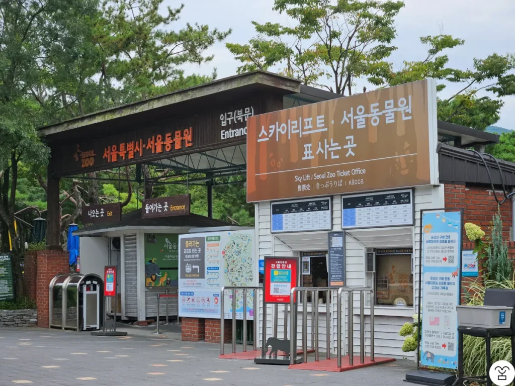 Seoul Grand Park Zoo North Gate