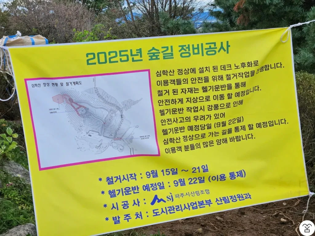 Banner for the 2025 forest trail maintenance project