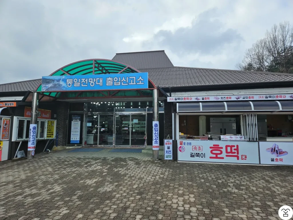 Unification Observatory Entry Registration Office