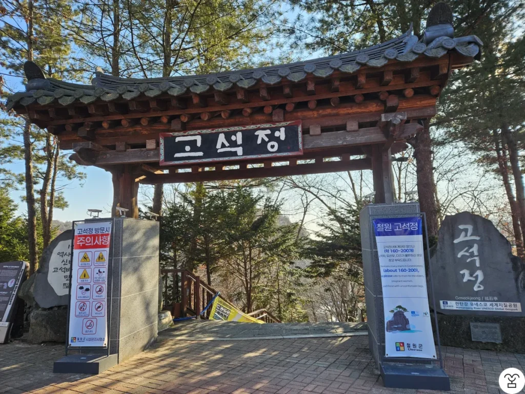 Entrance to the Stairs Leading Down to Goseokjeong